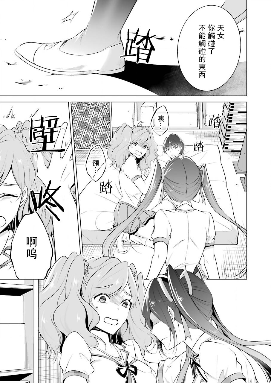 《醒醒吧！你没有女朋友》漫画最新章节第39话免费下拉式在线观看章节第【8】张图片