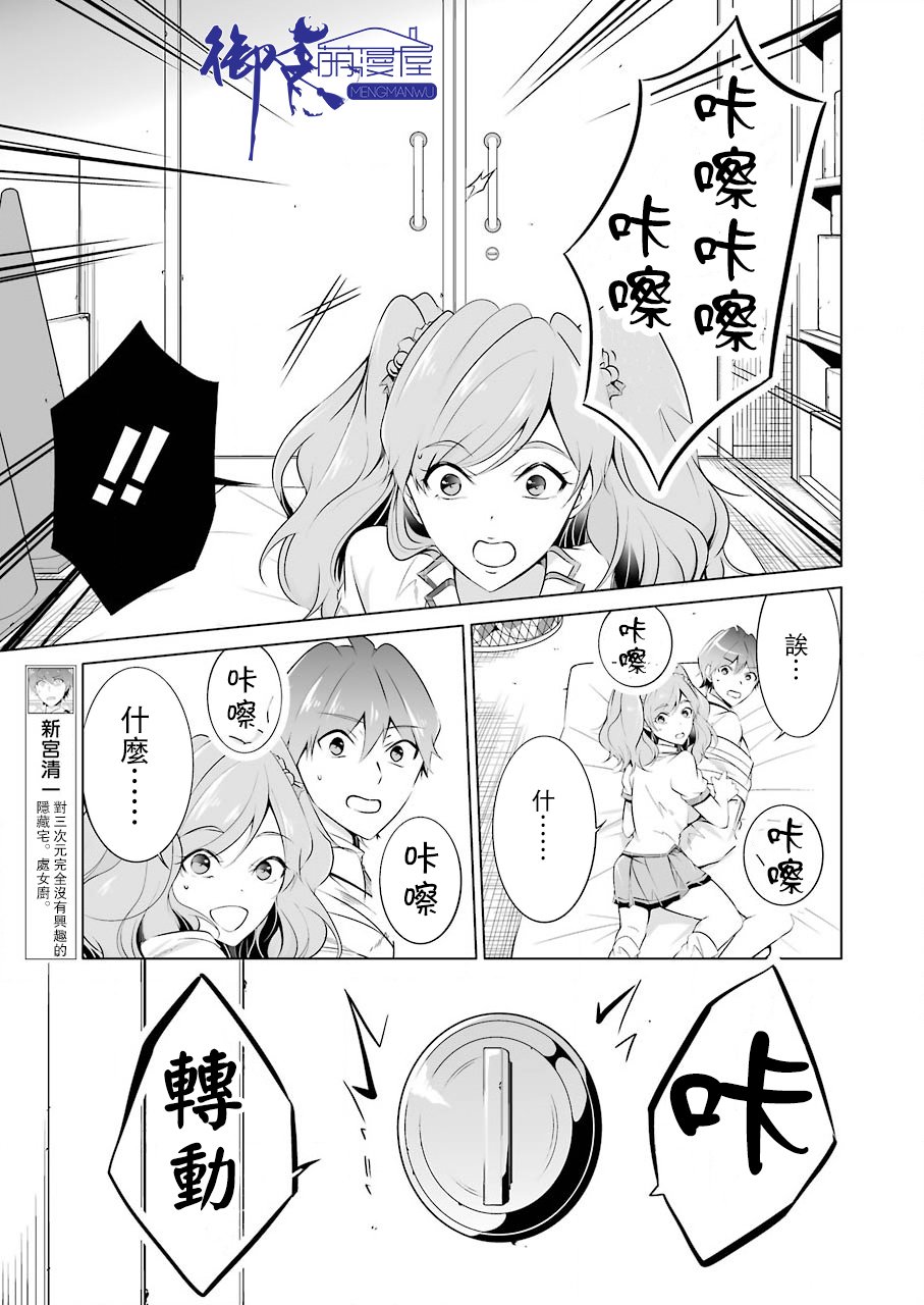 《醒醒吧！你没有女朋友》漫画最新章节第39话免费下拉式在线观看章节第【6】张图片