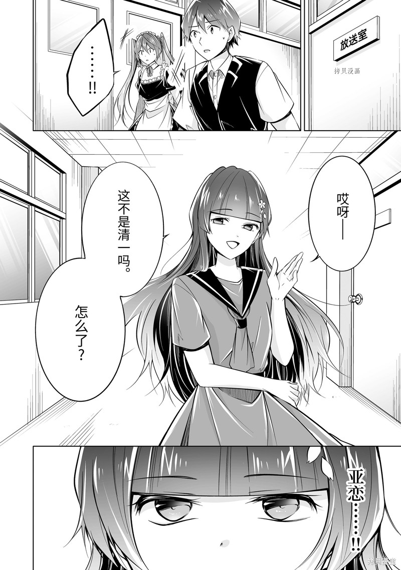 《醒醒吧！你没有女朋友》漫画最新章节第81话免费下拉式在线观看章节第【8】张图片