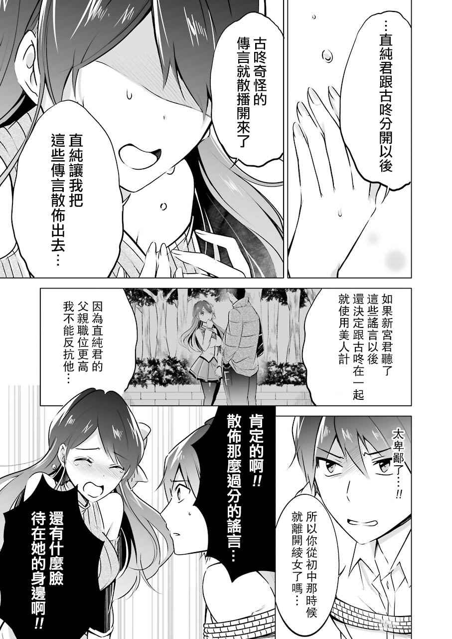 《醒醒吧！你没有女朋友》漫画最新章节第18话免费下拉式在线观看章节第【19】张图片