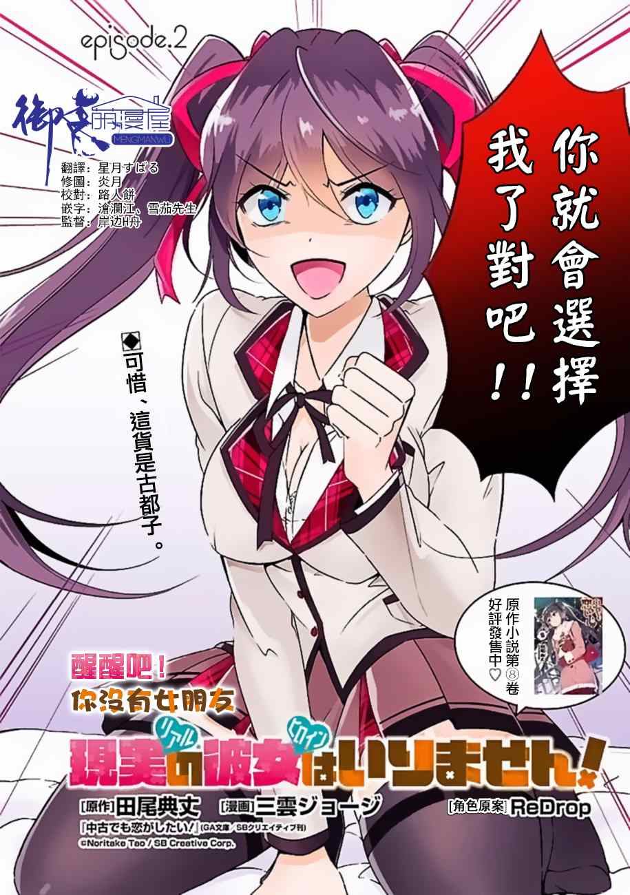 《醒醒吧！你没有女朋友》漫画最新章节第2话免费下拉式在线观看章节第【2】张图片