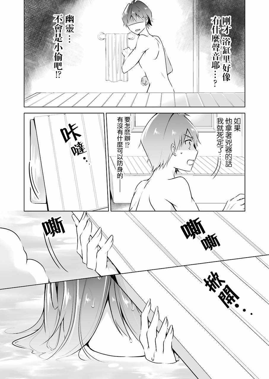 《醒醒吧！你没有女朋友》漫画最新章节第29话免费下拉式在线观看章节第【16】张图片