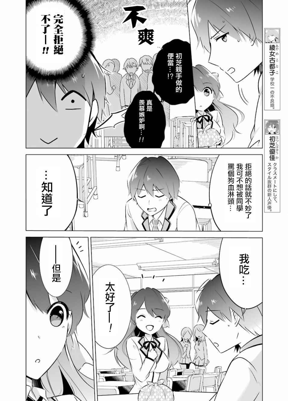 《醒醒吧！你没有女朋友》漫画最新章节第9话免费下拉式在线观看章节第【10】张图片