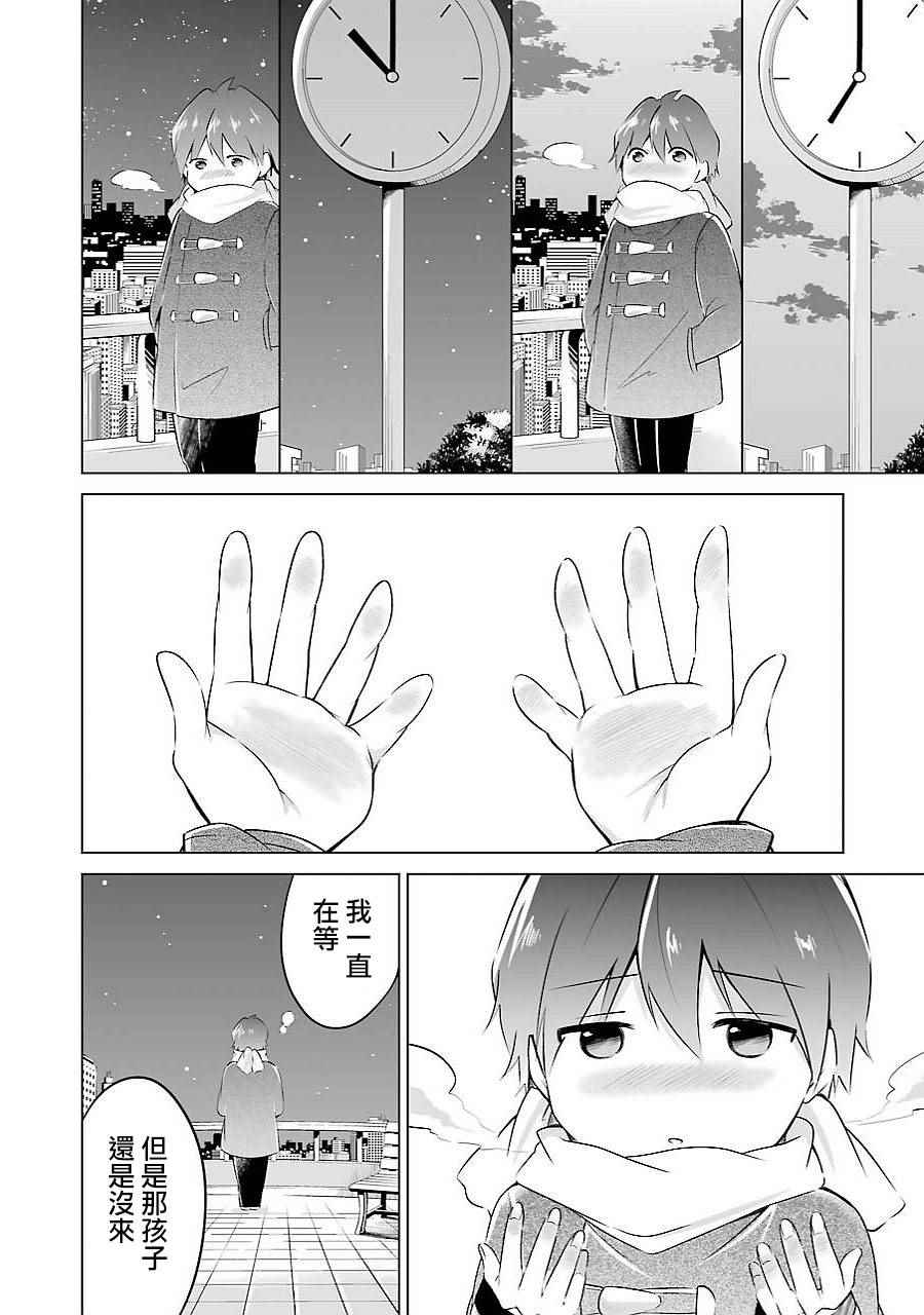 《醒醒吧！你没有女朋友》漫画最新章节第14话免费下拉式在线观看章节第【2】张图片