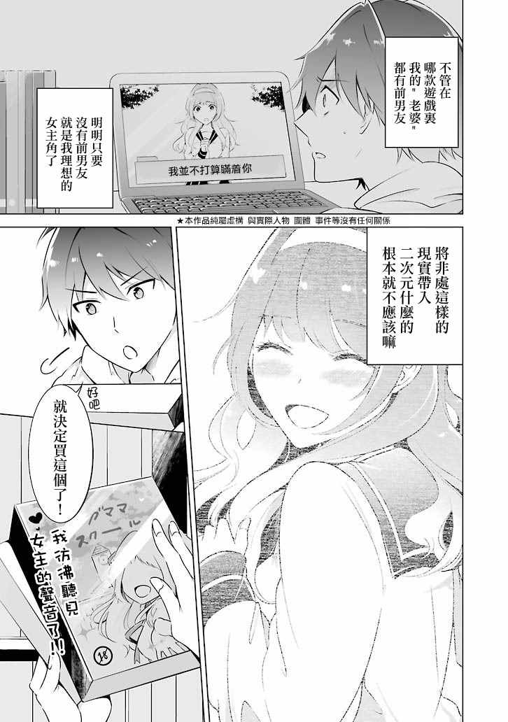 《醒醒吧！你没有女朋友》漫画最新章节第话免费下拉式在线观看章节第【3】张图片