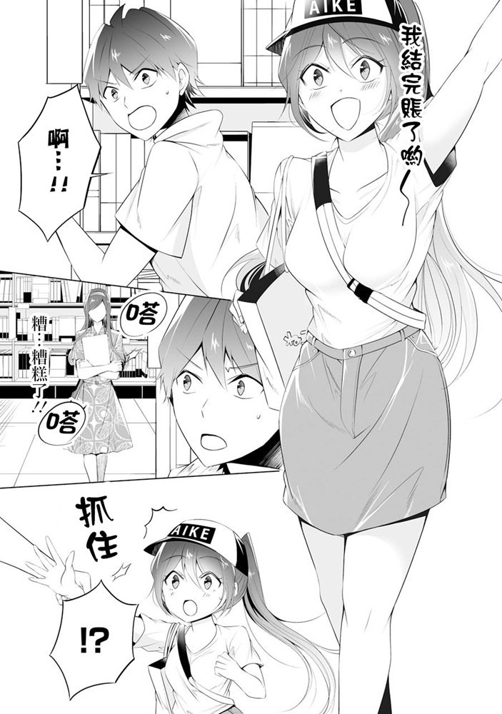 《醒醒吧！你没有女朋友》漫画最新章节第46话免费下拉式在线观看章节第【19】张图片