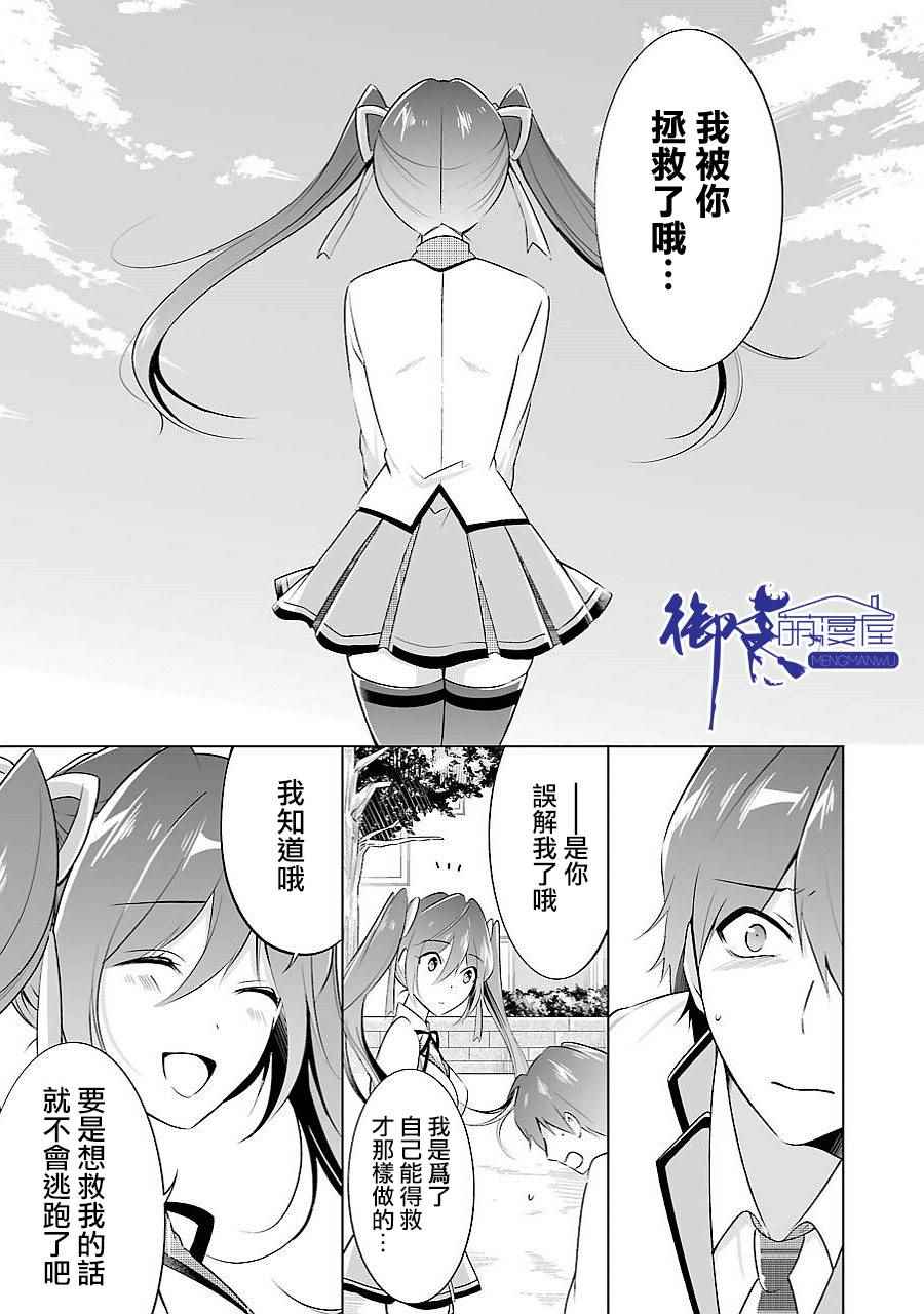 《醒醒吧！你没有女朋友》漫画最新章节第14话免费下拉式在线观看章节第【18】张图片