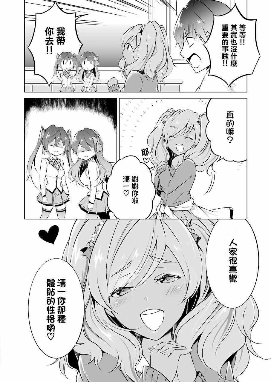 《醒醒吧！你没有女朋友》漫画最新章节第24话免费下拉式在线观看章节第【2】张图片