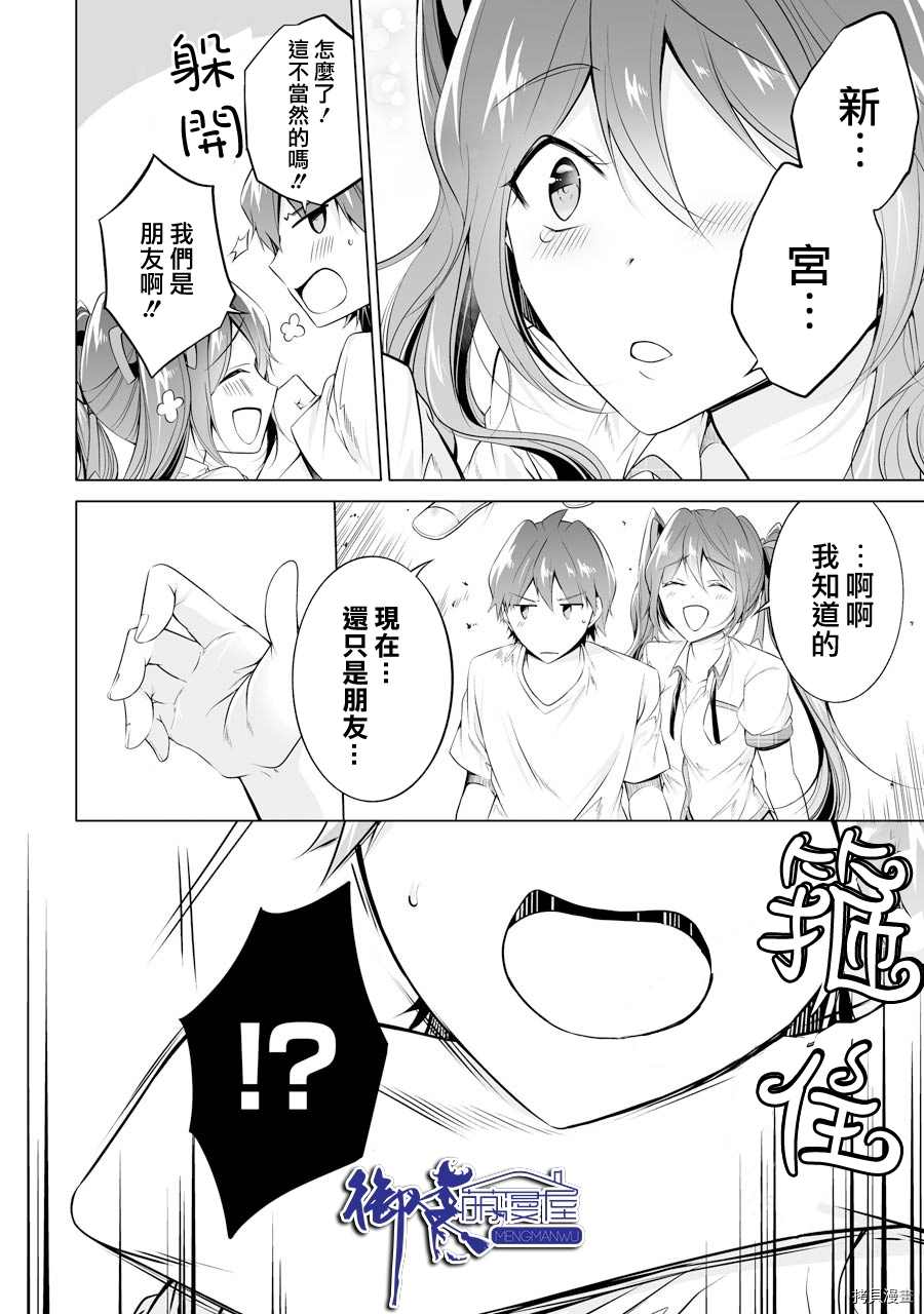 《醒醒吧！你没有女朋友》漫画最新章节第50话免费下拉式在线观看章节第【20】张图片