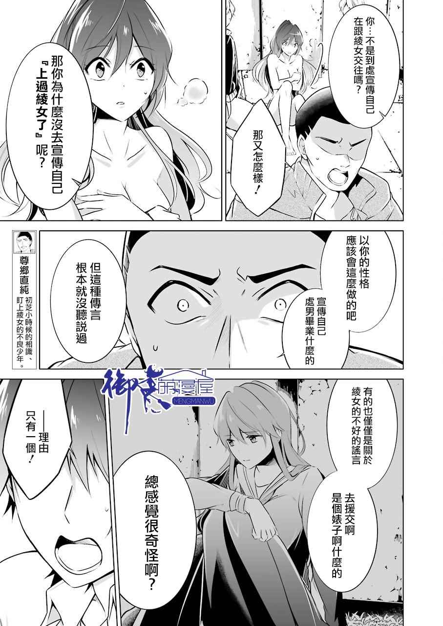 《醒醒吧！你没有女朋友》漫画最新章节第19话免费下拉式在线观看章节第【10】张图片