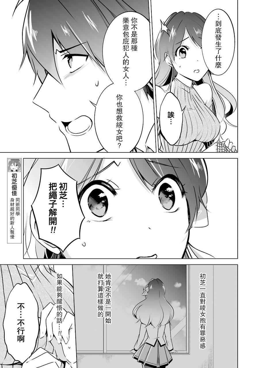 《醒醒吧！你没有女朋友》漫画最新章节第18话免费下拉式在线观看章节第【17】张图片