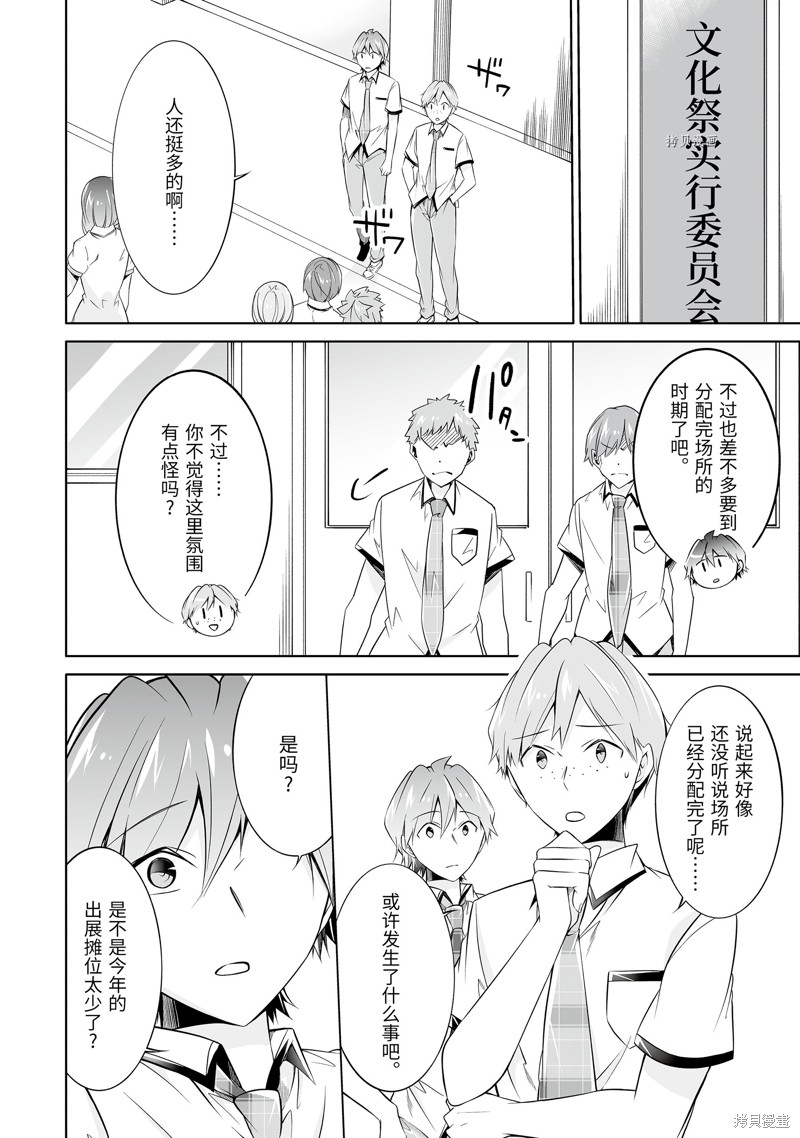 《醒醒吧！你没有女朋友》漫画最新章节第69话免费下拉式在线观看章节第【6】张图片