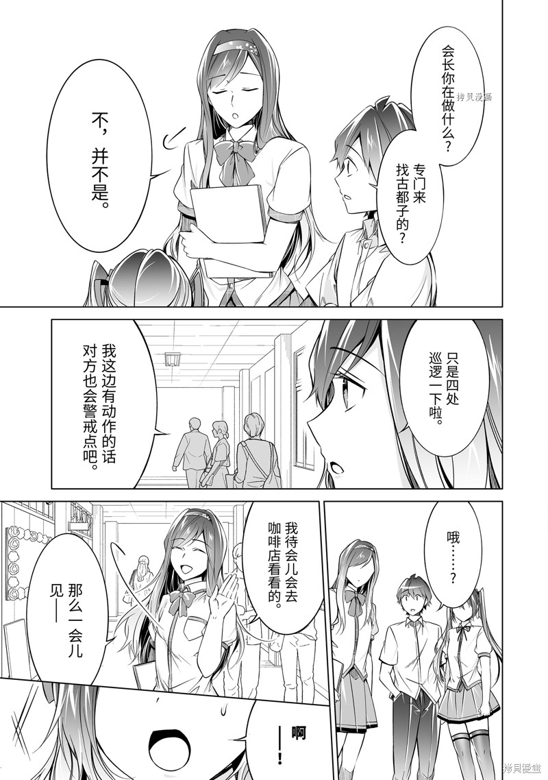 《醒醒吧！你没有女朋友》漫画最新章节第78.2话免费下拉式在线观看章节第【7】张图片