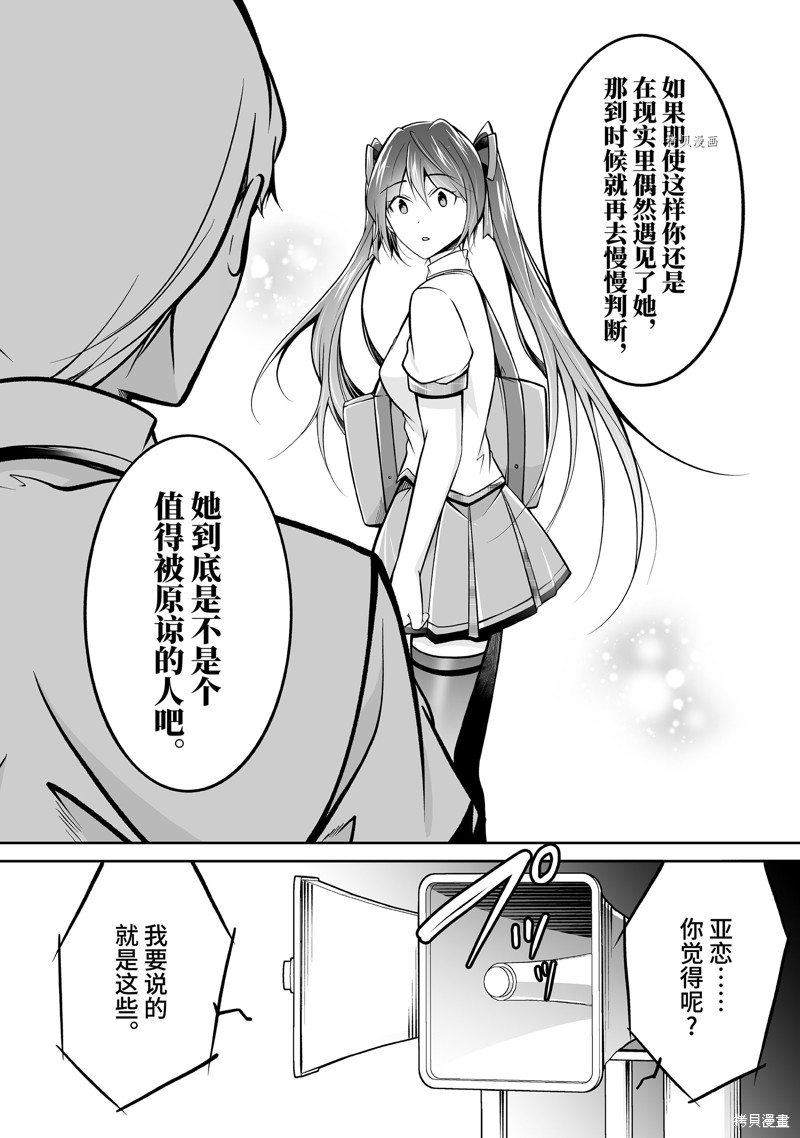 《醒醒吧！你没有女朋友》漫画最新章节第100.2话免费下拉式在线观看章节第【8】张图片