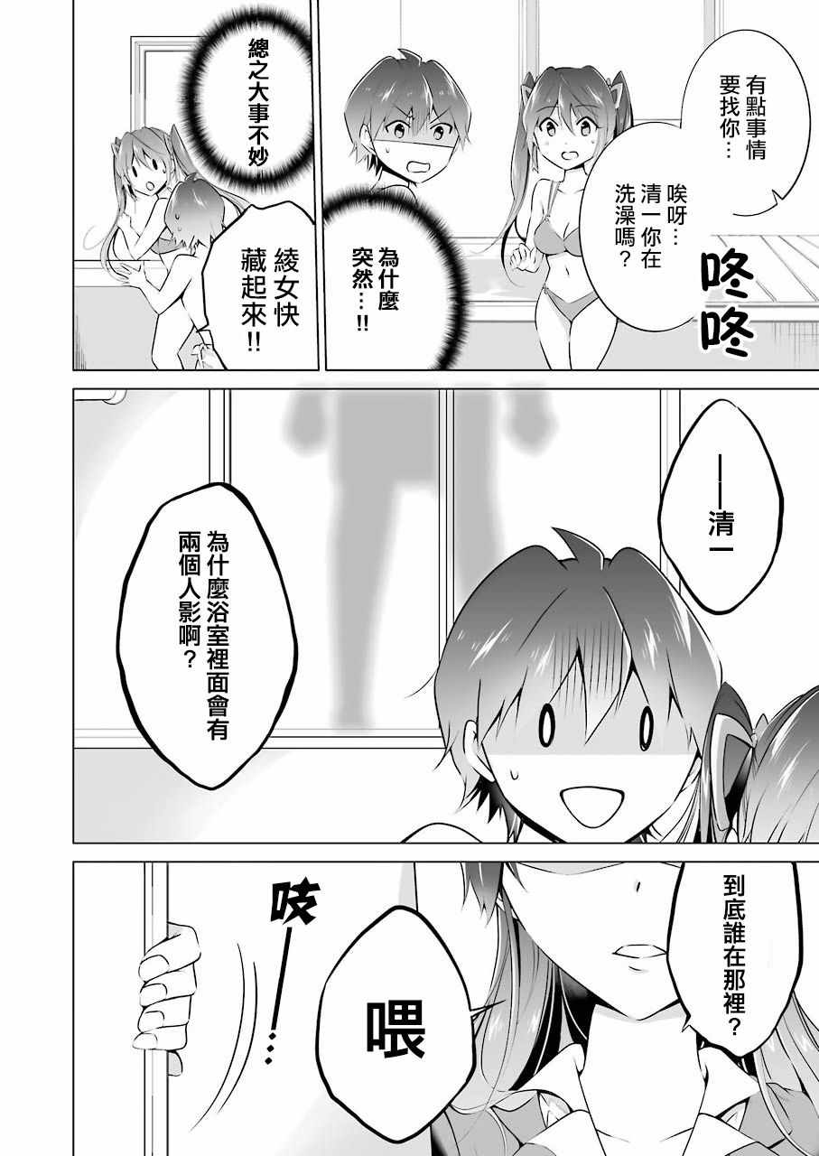 《醒醒吧！你没有女朋友》漫画最新章节第30话免费下拉式在线观看章节第【14】张图片