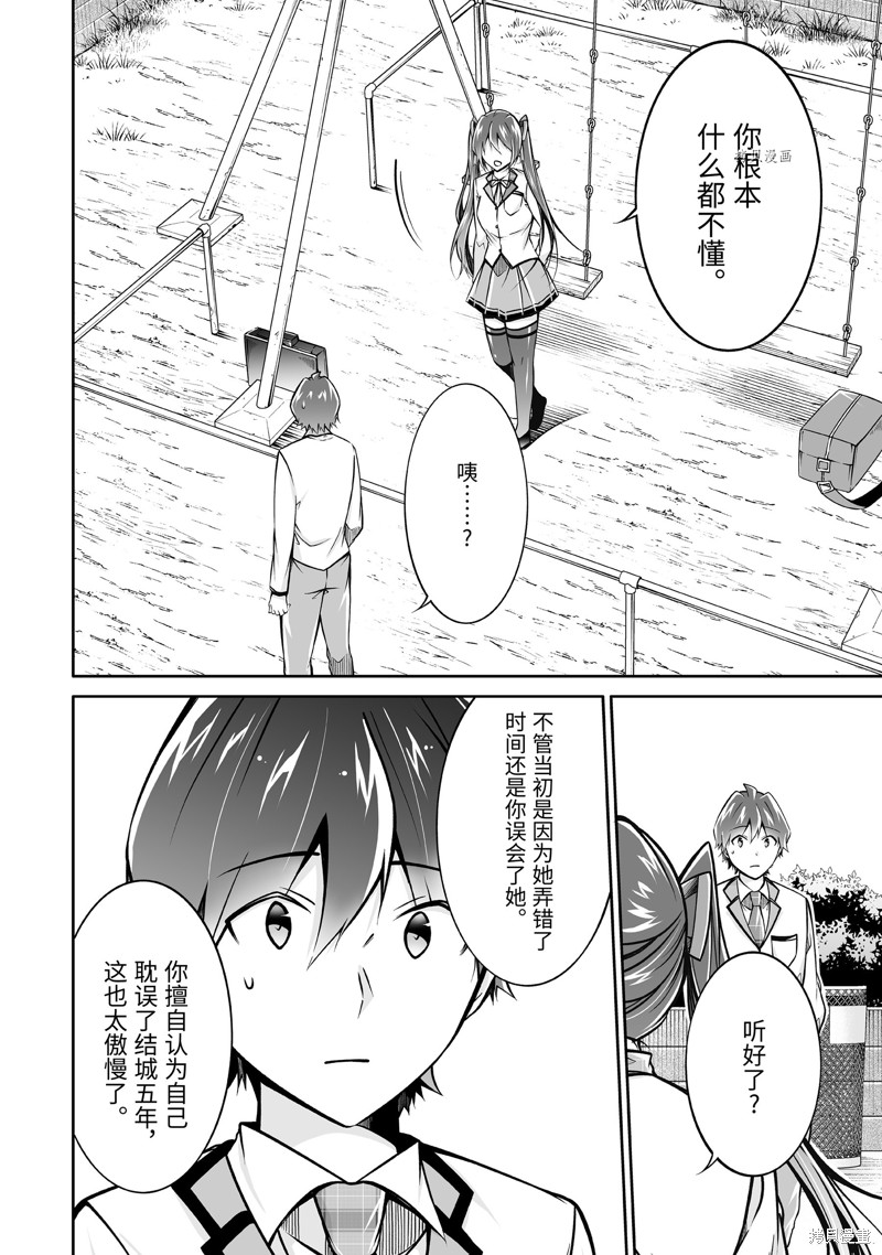 《醒醒吧！你没有女朋友》漫画最新章节第108话免费下拉式在线观看章节第【10】张图片