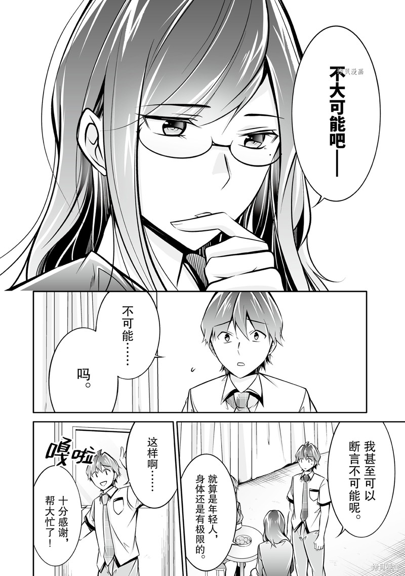 《醒醒吧！你没有女朋友》漫画最新章节第94.2话免费下拉式在线观看章节第【10】张图片