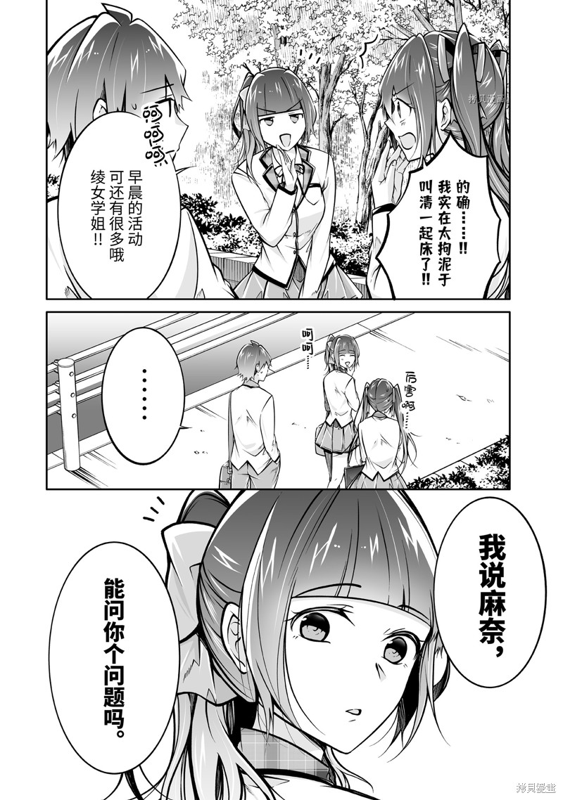 《醒醒吧！你没有女朋友》漫画最新章节第109话免费下拉式在线观看章节第【10】张图片