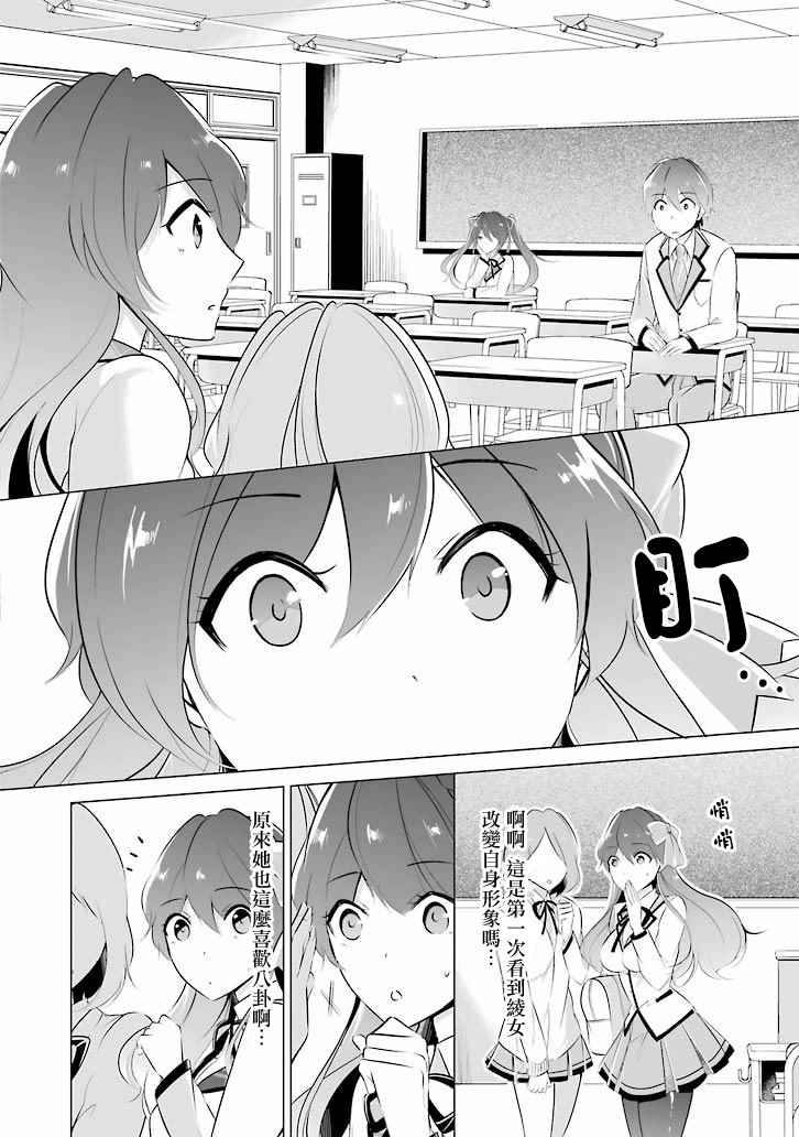 《醒醒吧！你没有女朋友》漫画最新章节第6话免费下拉式在线观看章节第【5】张图片