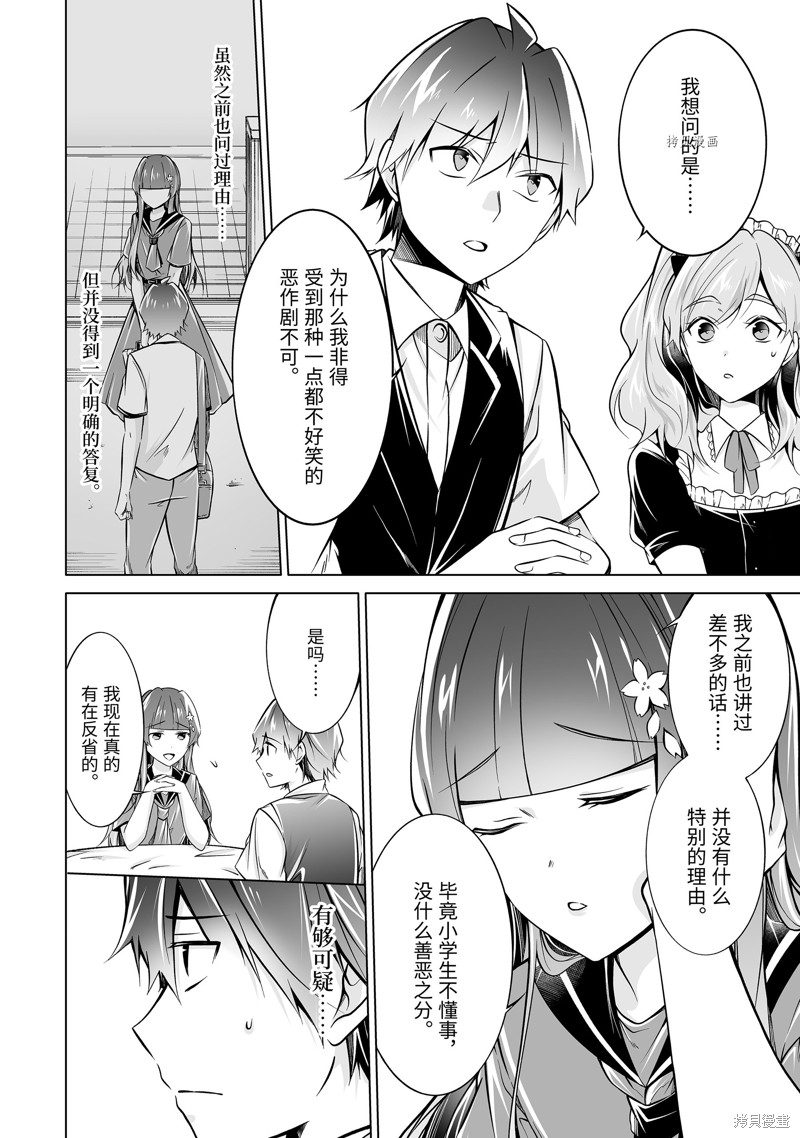 《醒醒吧！你没有女朋友》漫画最新章节第87话免费下拉式在线观看章节第【6】张图片