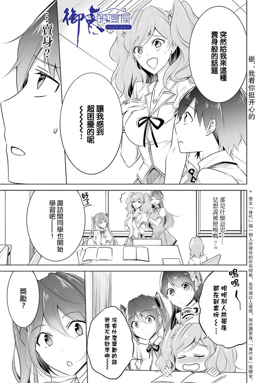 《醒醒吧！你没有女朋友》漫画最新章节第44话免费下拉式在线观看章节第【15】张图片