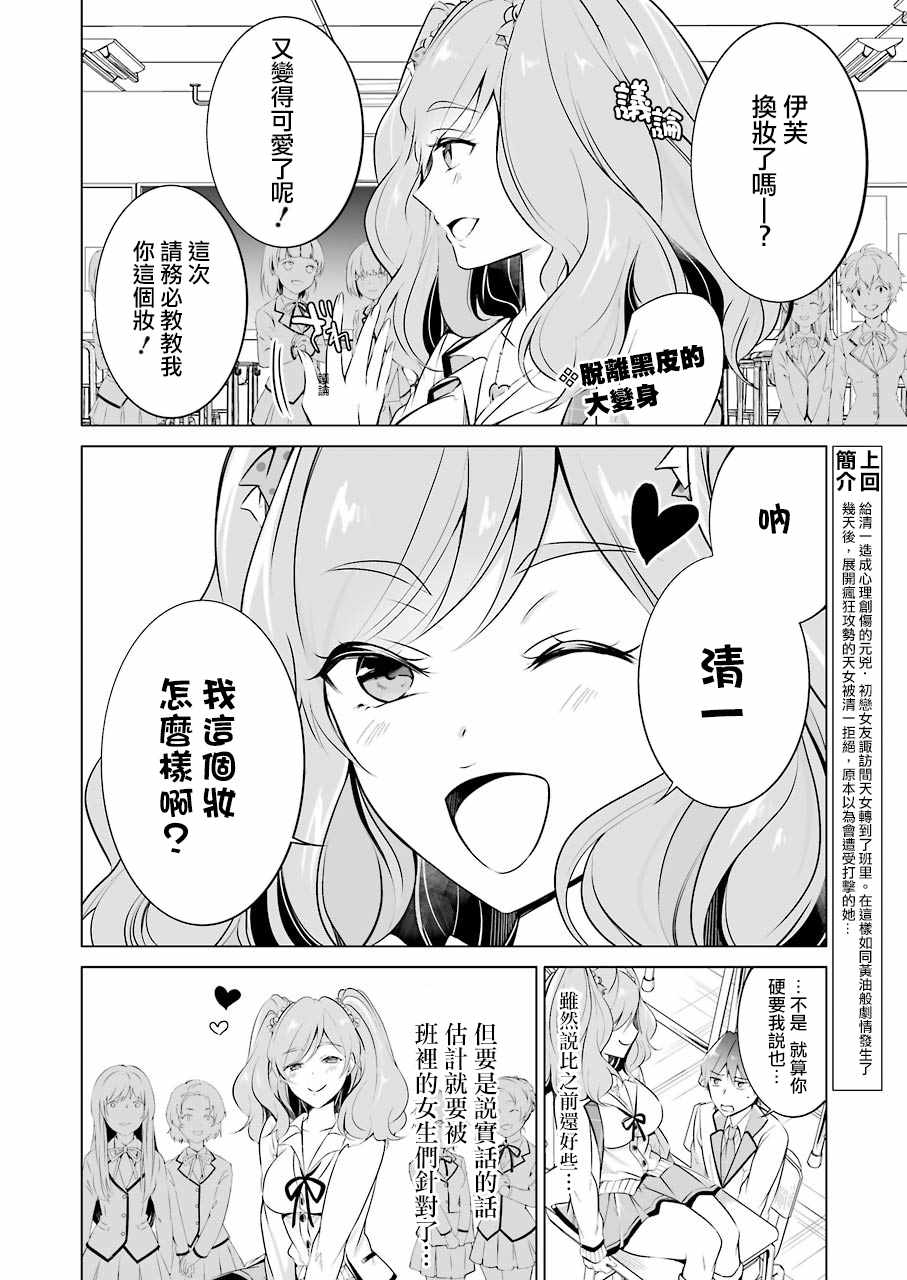 《醒醒吧！你没有女朋友》漫画最新章节第26话免费下拉式在线观看章节第【2】张图片