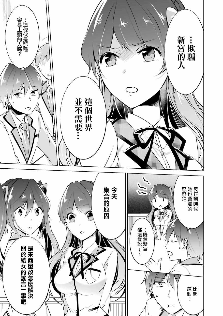 《醒醒吧！你没有女朋友》漫画最新章节第24话免费下拉式在线观看章节第【15】张图片