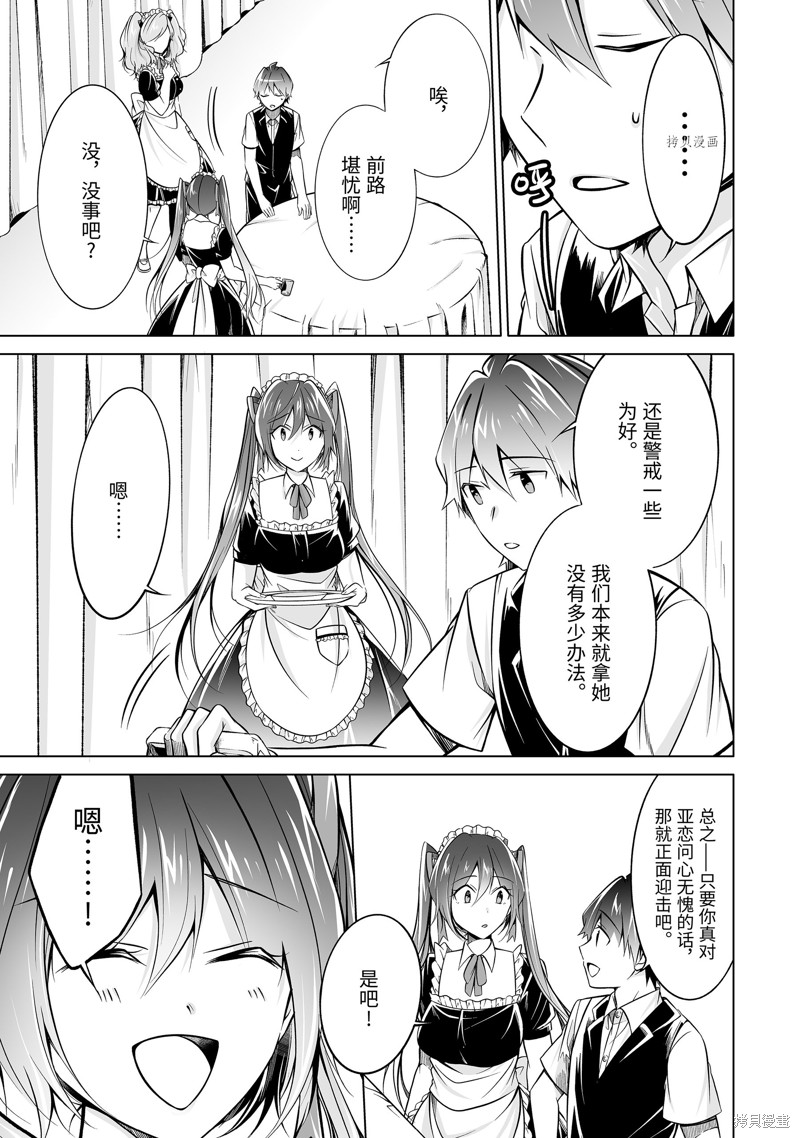 《醒醒吧！你没有女朋友》漫画最新章节第87.2话免费下拉式在线观看章节第【1】张图片