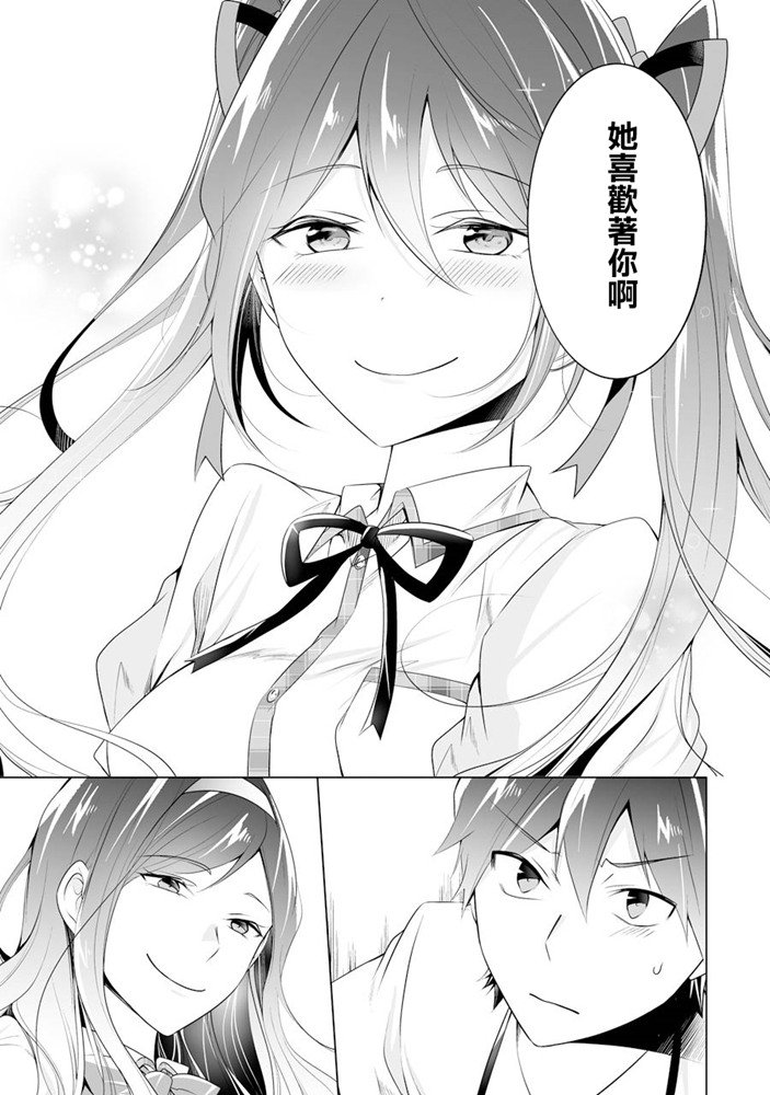 《醒醒吧！你没有女朋友》漫画最新章节第48话免费下拉式在线观看章节第【17】张图片