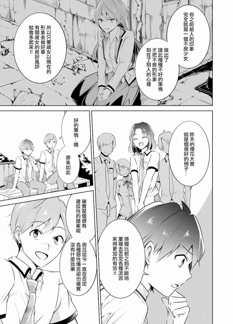 《醒醒吧！你没有女朋友》漫画最新章节第33话免费下拉式在线观看章节第【13】张图片