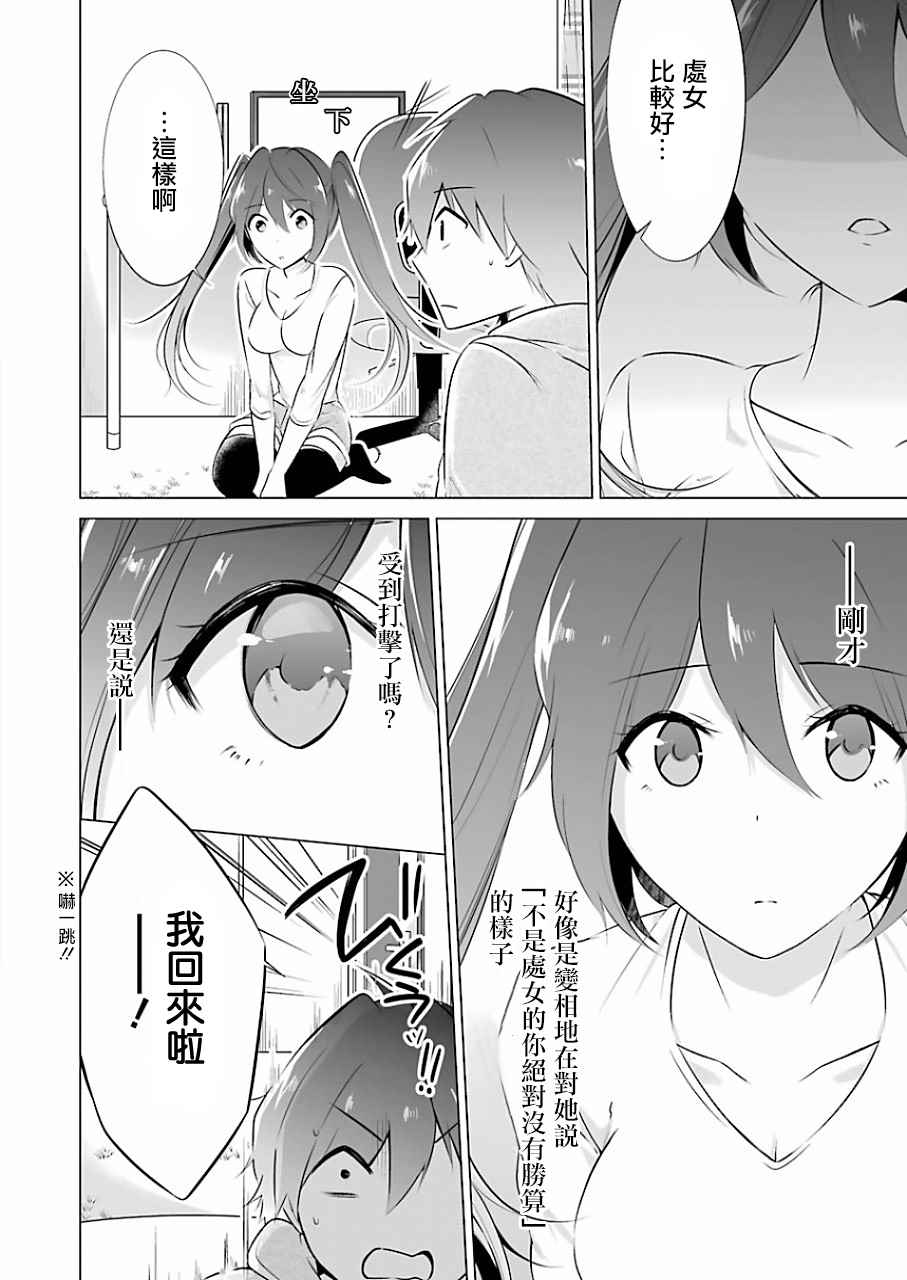 《醒醒吧！你没有女朋友》漫画最新章节第7话免费下拉式在线观看章节第【14】张图片