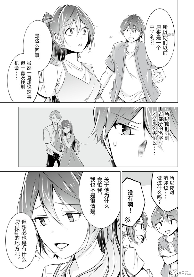 《醒醒吧！你没有女朋友》漫画最新章节第67.2话免费下拉式在线观看章节第【5】张图片