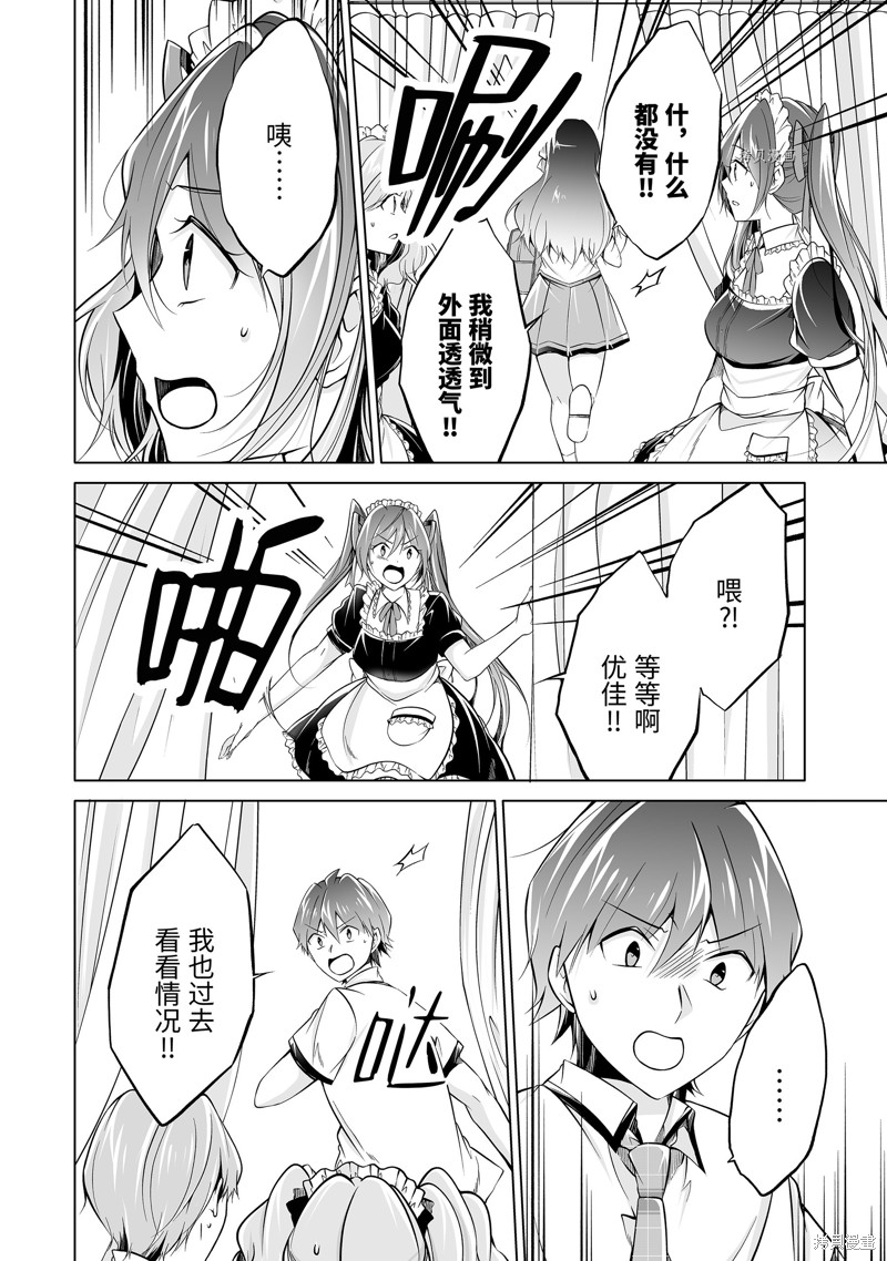 《醒醒吧！你没有女朋友》漫画最新章节第75.2话免费下拉式在线观看章节第【4】张图片