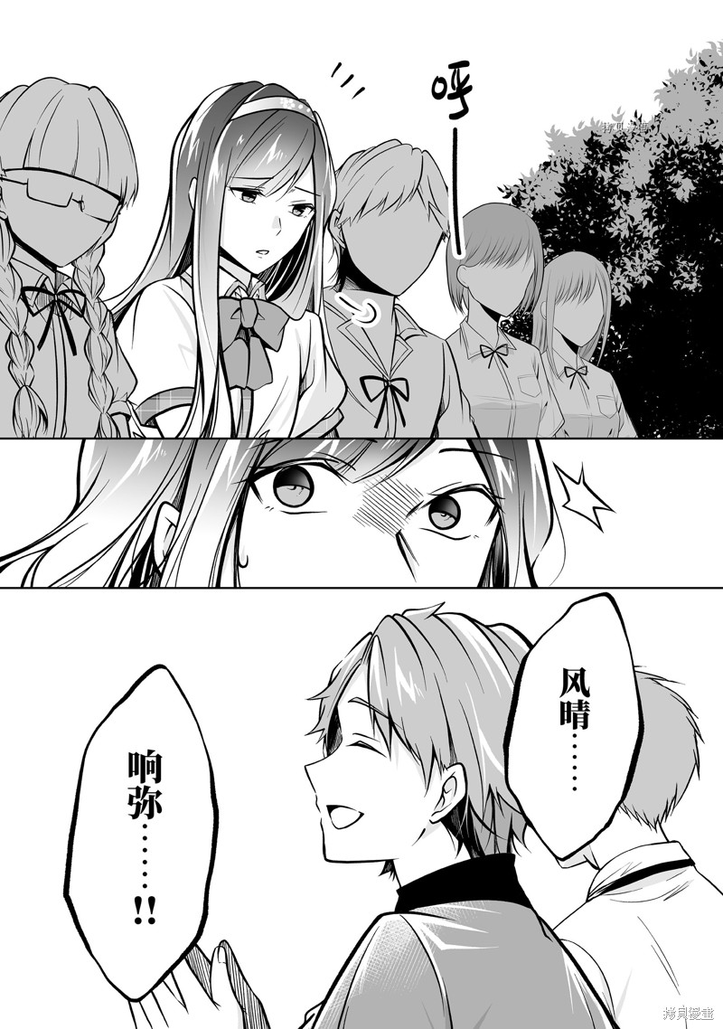 《醒醒吧！你没有女朋友》漫画最新章节第97话免费下拉式在线观看章节第【6】张图片