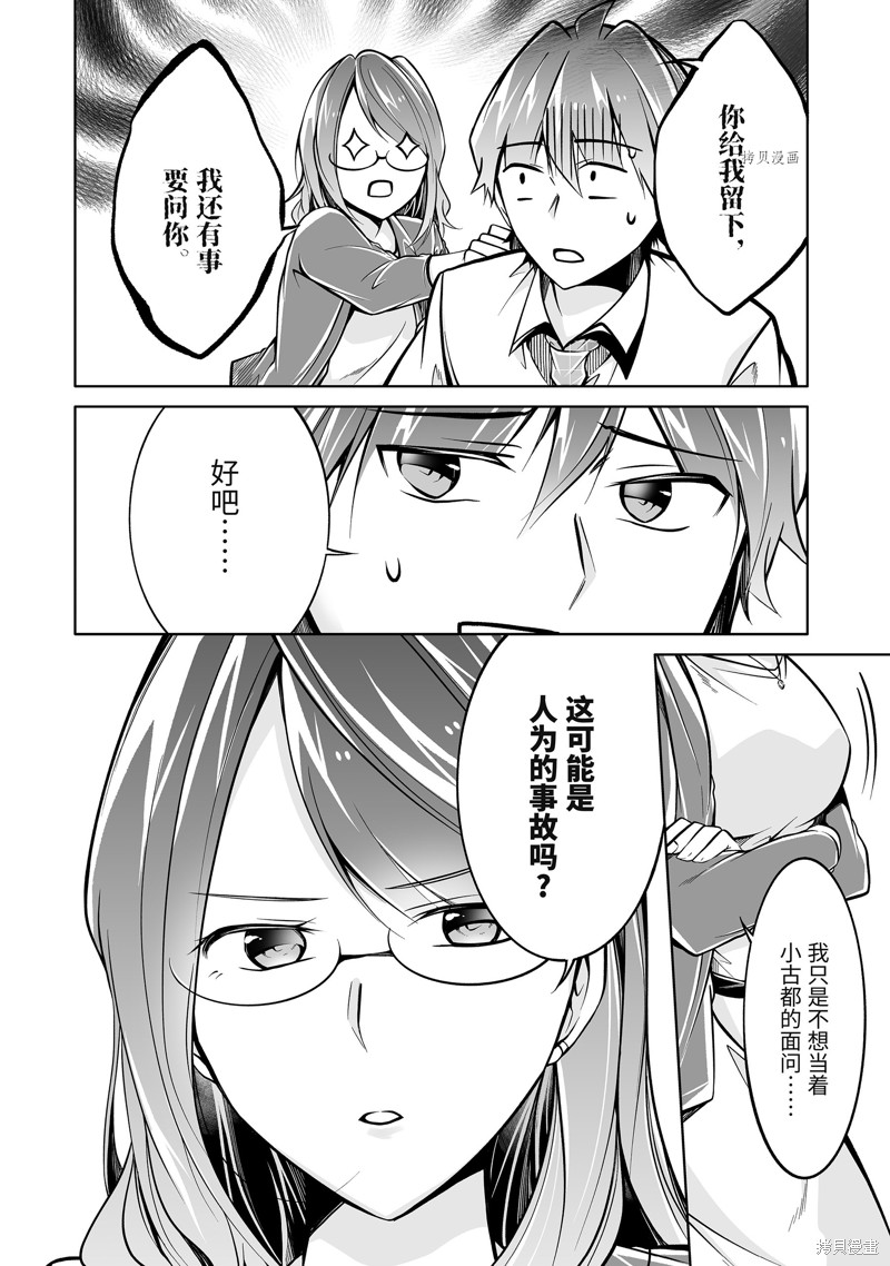 《醒醒吧！你没有女朋友》漫画最新章节第91话免费下拉式在线观看章节第【4】张图片