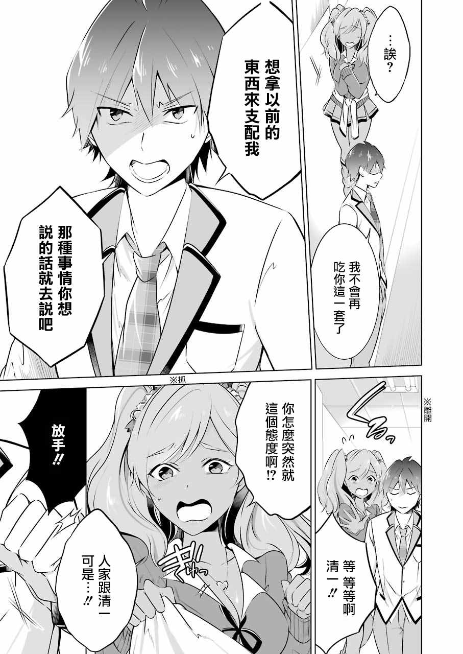 《醒醒吧！你没有女朋友》漫画最新章节第25话免费下拉式在线观看章节第【19】张图片