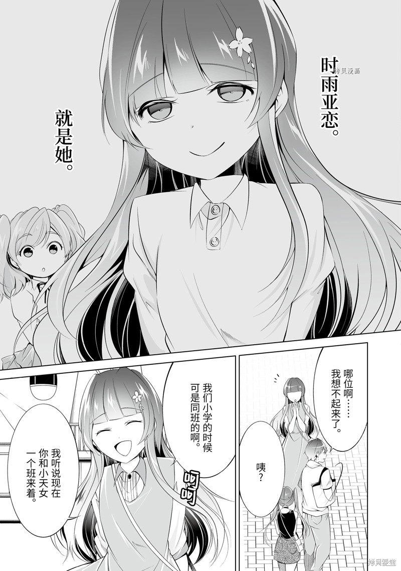 《醒醒吧！你没有女朋友》漫画最新章节第62话免费下拉式在线观看章节第【3】张图片