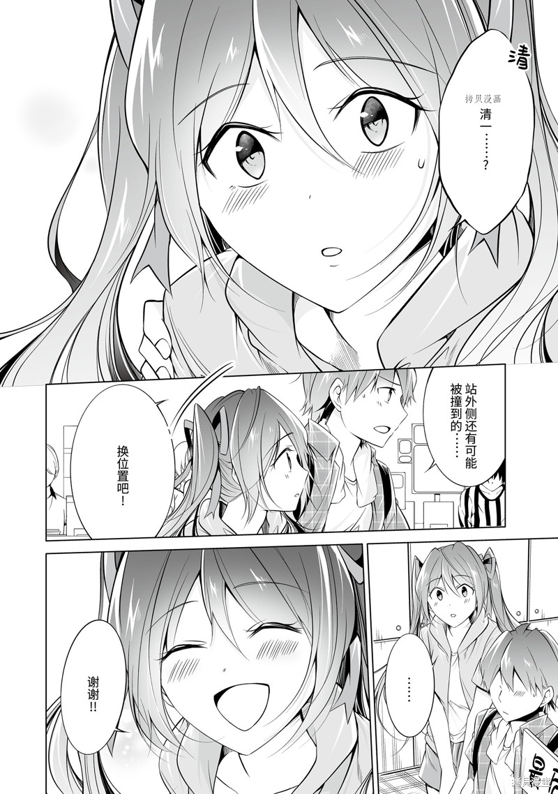 《醒醒吧！你没有女朋友》漫画最新章节第65话免费下拉式在线观看章节第【10】张图片