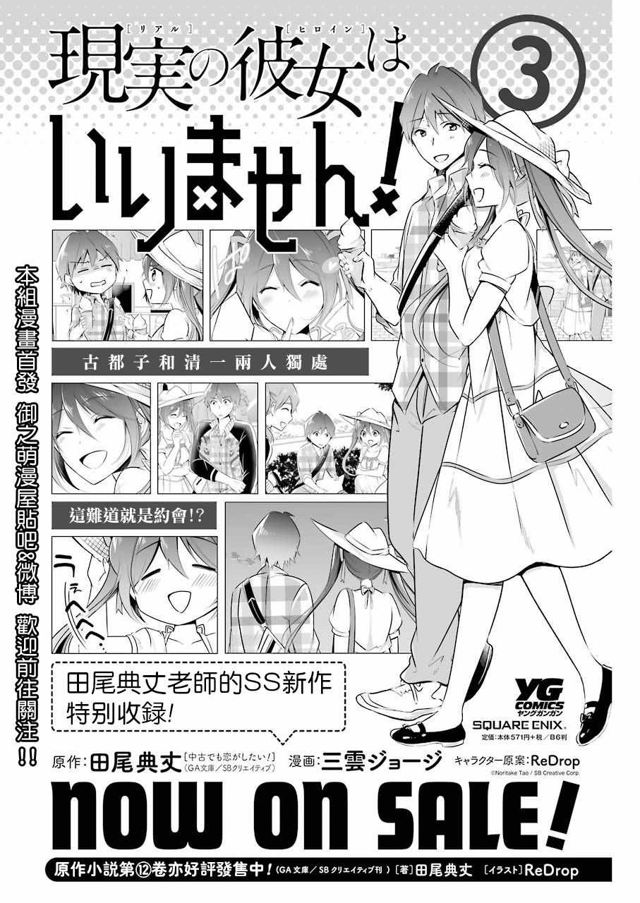 《醒醒吧！你没有女朋友》漫画最新章节第30话免费下拉式在线观看章节第【18】张图片