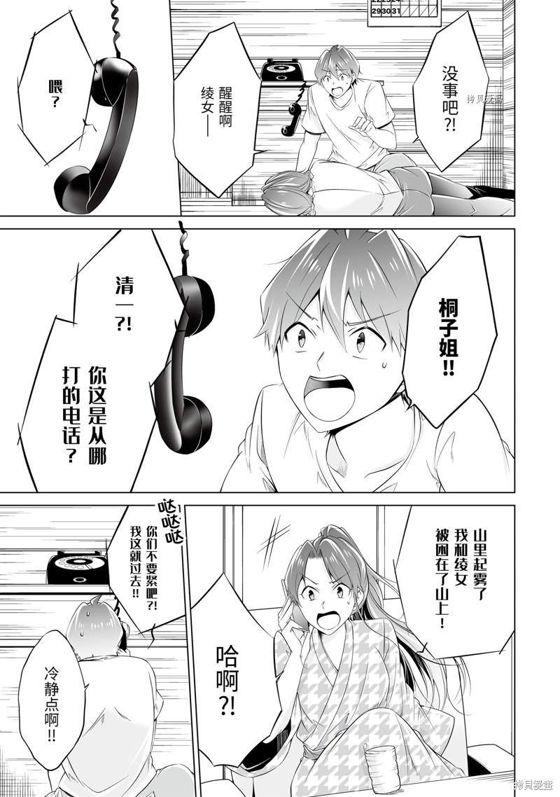 《醒醒吧！你没有女朋友》漫画最新章节第58.2话免费下拉式在线观看章节第【1】张图片