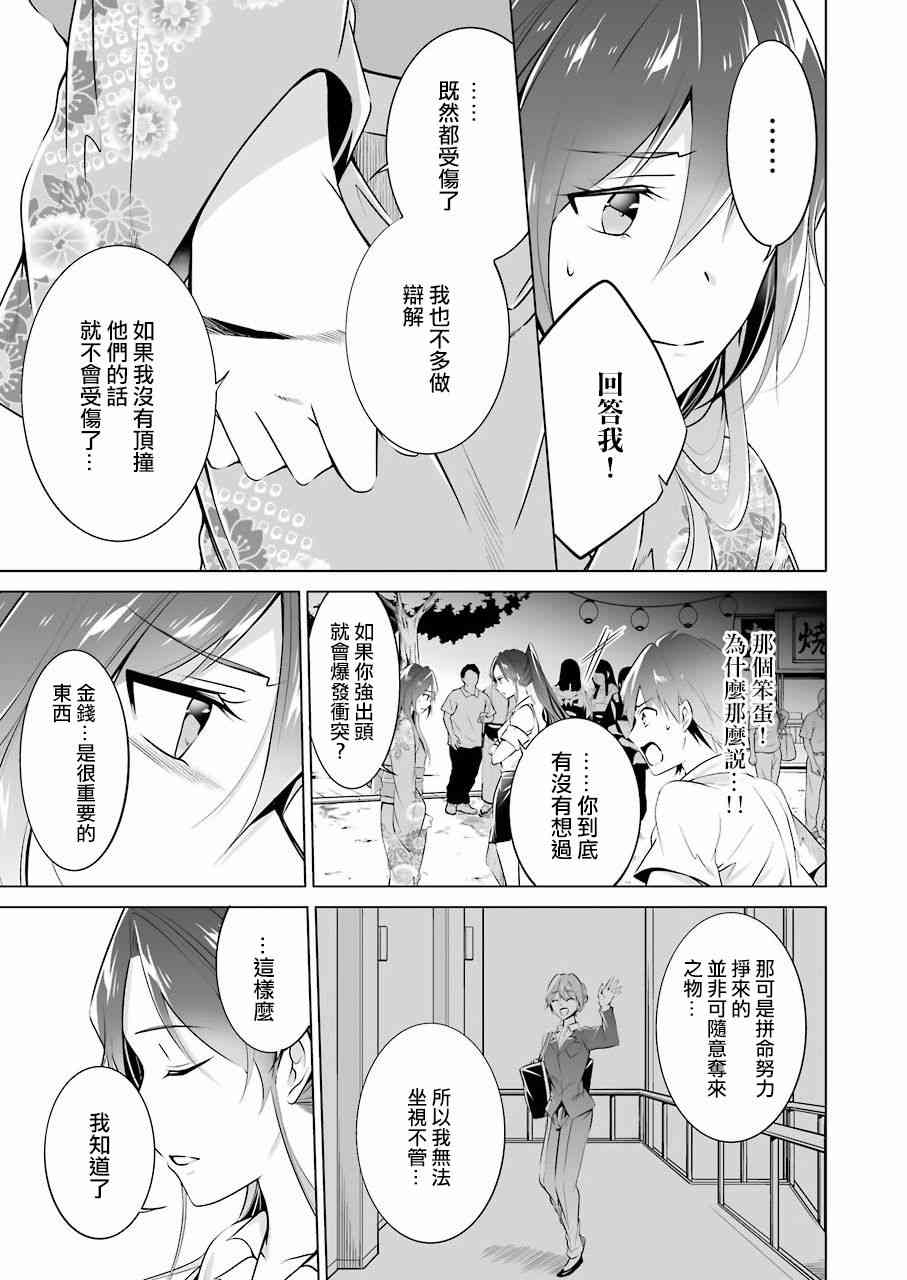 《醒醒吧！你没有女朋友》漫画最新章节第32话免费下拉式在线观看章节第【14】张图片