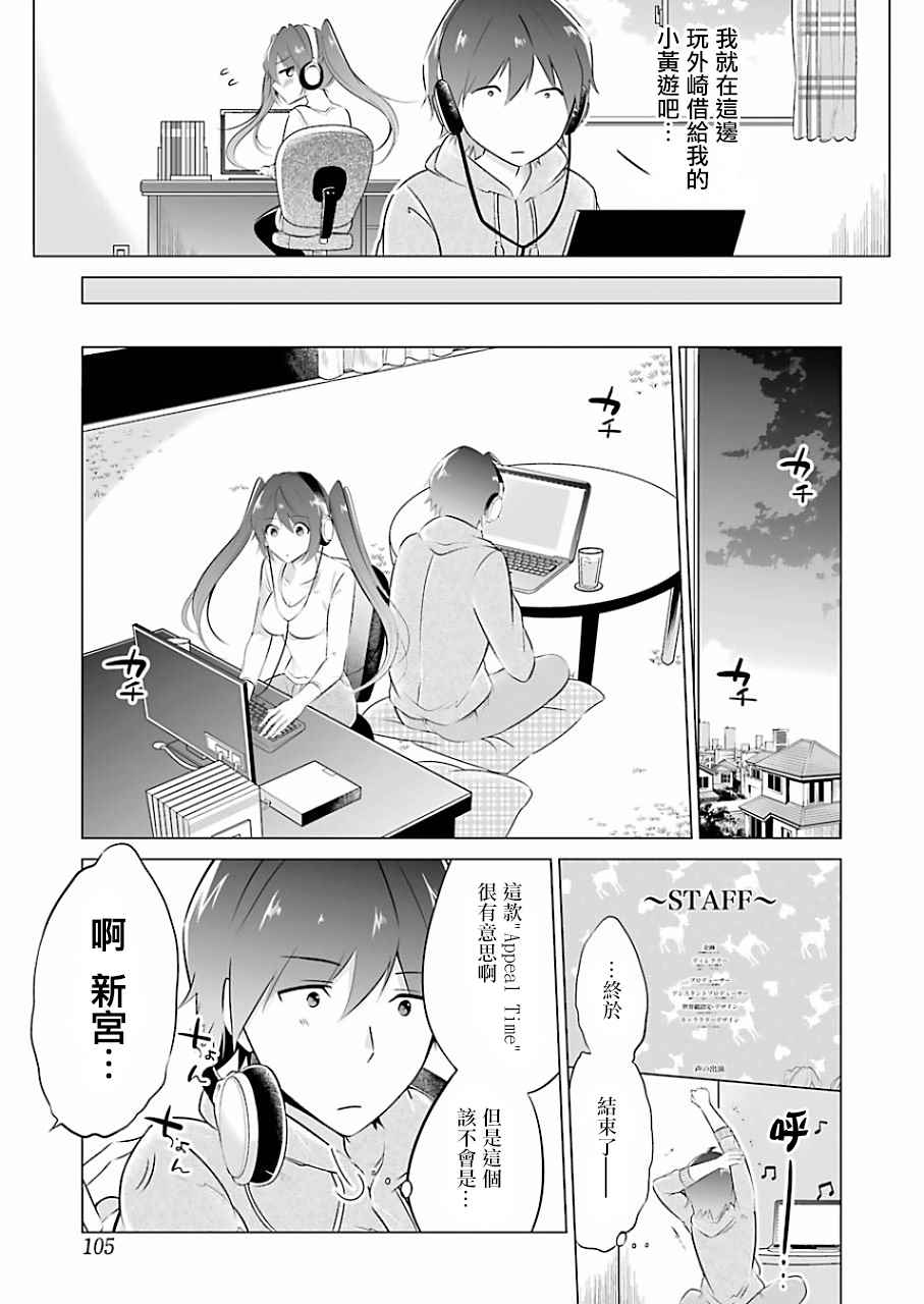 《醒醒吧！你没有女朋友》漫画最新章节第7话免费下拉式在线观看章节第【5】张图片