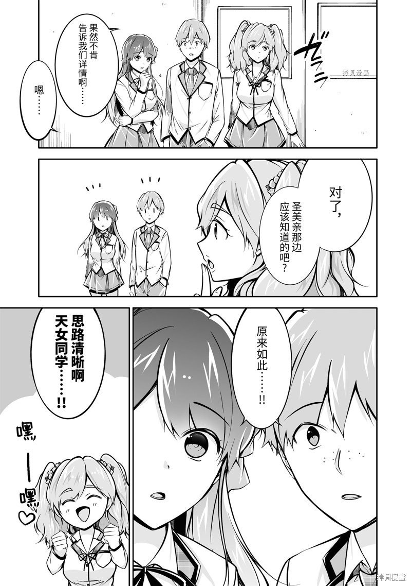 《醒醒吧！你没有女朋友》漫画最新章节第119话免费下拉式在线观看章节第【7】张图片