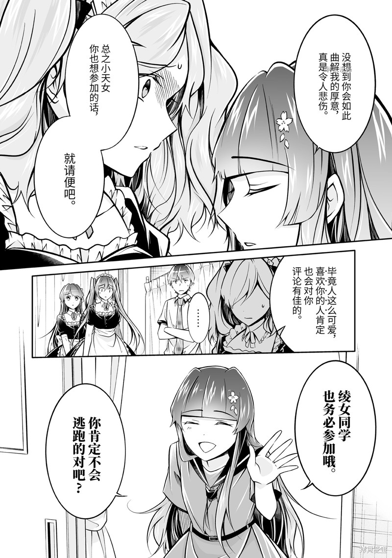 《醒醒吧！你没有女朋友》漫画最新章节第96.2话免费下拉式在线观看章节第【2】张图片