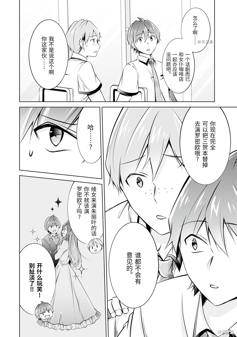 《醒醒吧！你没有女朋友》漫画最新章节第70.2话免费下拉式在线观看章节第【4】张图片