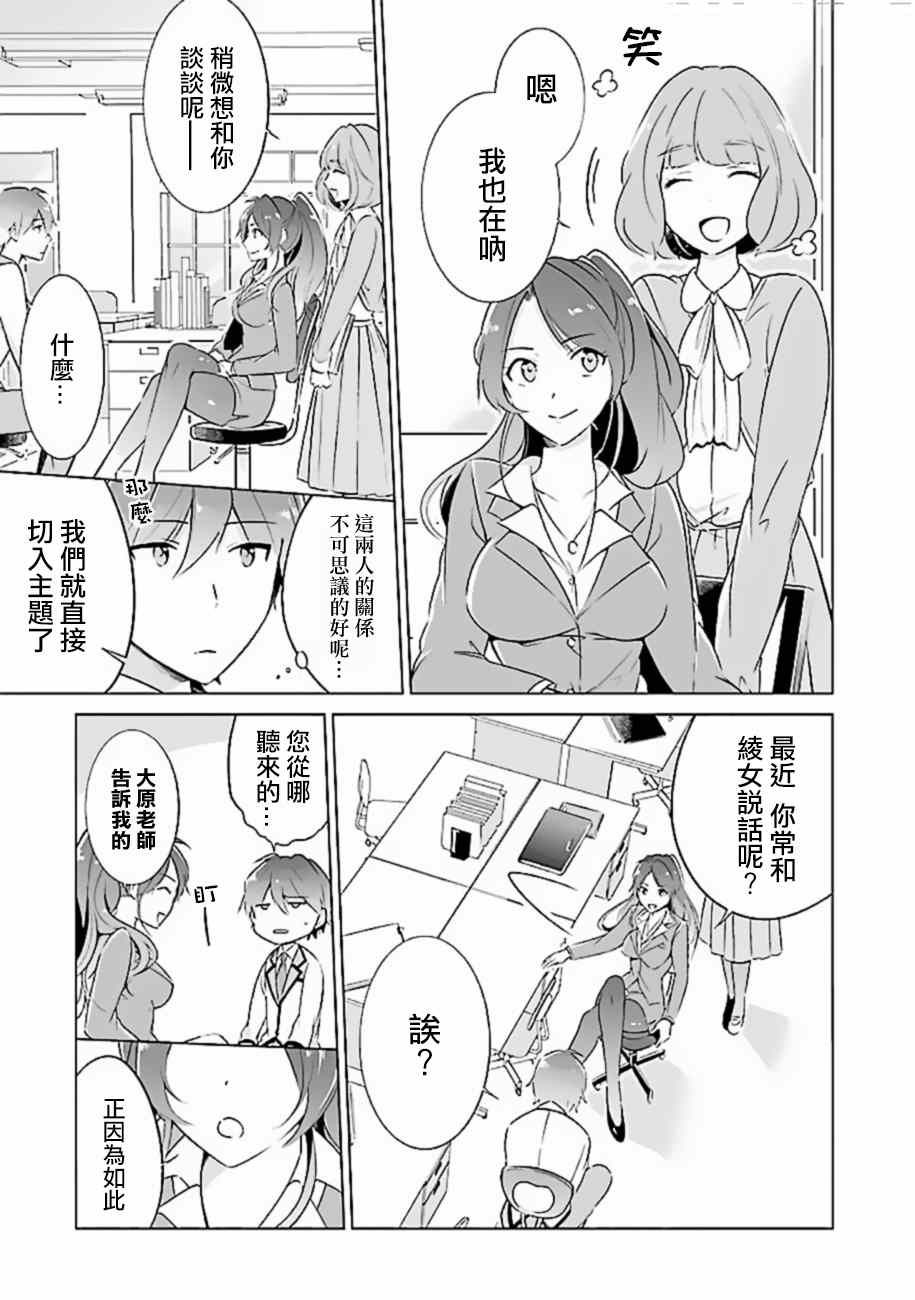 《醒醒吧！你没有女朋友》漫画最新章节第2话免费下拉式在线观看章节第【21】张图片