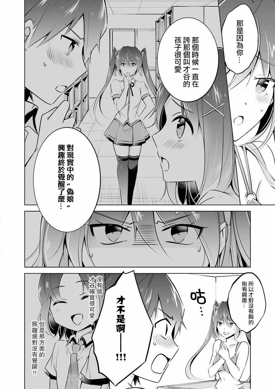 《醒醒吧！你没有女朋友》漫画最新章节第30话免费下拉式在线观看章节第【6】张图片