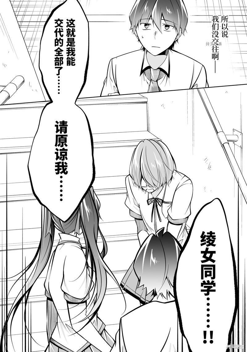 《醒醒吧！你没有女朋友》漫画最新章节第92话免费下拉式在线观看章节第【12】张图片