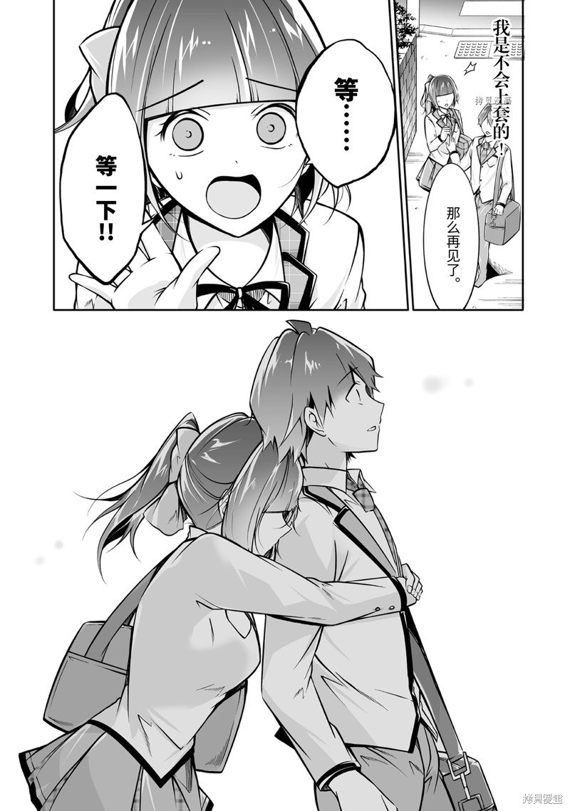 《醒醒吧！你没有女朋友》漫画最新章节第111话免费下拉式在线观看章节第【11】张图片