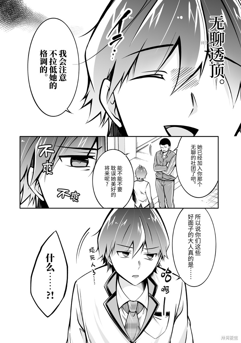 《醒醒吧！你没有女朋友》漫画最新章节第109.2话免费下拉式在线观看章节第【10】张图片